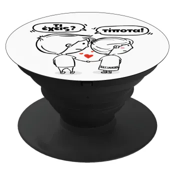 Τι έχεις? Τίποτα!, Phone Holders Stand  Black Hand-held Mobile Phone Holder