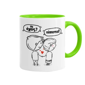 Τι έχεις? Τίποτα!, Κούπα χρωματιστή βεραμάν, κεραμική, 330ml