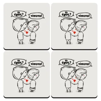 Τι έχεις? Τίποτα!, ΣΕΤ 4 Σουβέρ ξύλινα τετράγωνα (9cm)