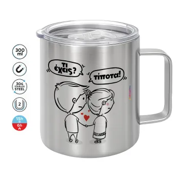 Τι έχεις? Τίποτα!, Κούπα Ανοξείδωτη διπλού τοιχώματος 300ml