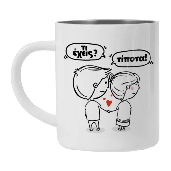 Τι έχεις? Τίποτα!, Mug Stainless steel double wall 300ml