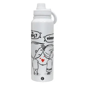 Τι έχεις? Τίποτα!, Θερμός 1L Ανοξείδωτο με Βάση Κινητού & Διπλά Τοιχώματα