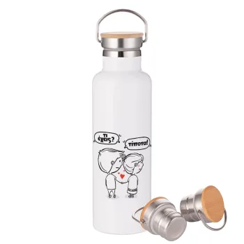Τι έχεις? Τίποτα!, Stainless steel White with wooden lid (bamboo), double wall, 750ml