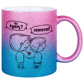 Τι έχεις? Τίποτα!, Κούπα Χρυσή/Μπλε Glitter, κεραμική, 330ml