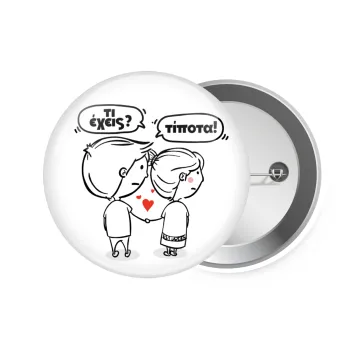 Τι έχεις? Τίποτα!, Κονκάρδα παραμάνα 7.5cm