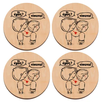 Τι έχεις? Τίποτα!, ΣΕΤ x4 Σουβέρ ξύλινα στρογγυλά plywood (9cm)