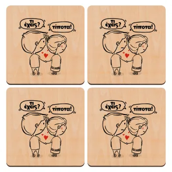 Τι έχεις? Τίποτα!, ΣΕΤ x4 Σουβέρ ξύλινα τετράγωνα plywood (9cm)