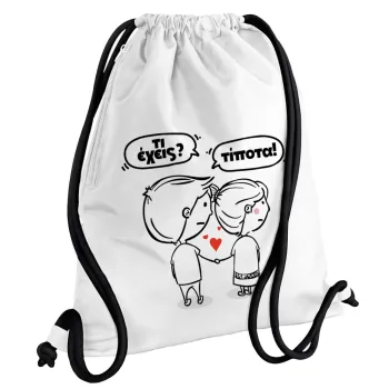 Τι έχεις? Τίποτα!, Backpack pouch GYMBAG white, with pocket (40x48cm) & thick cords