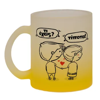 Τι έχεις? Τίποτα!, Κούπα γυάλινη δίχρωμη με βάση το κίτρινο ματ, 330ml