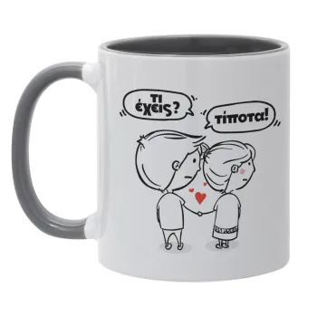 Τι έχεις? Τίποτα!, Mug colored grey, ceramic, 330ml
