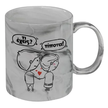 Τι έχεις? Τίποτα!, Κούπα κεραμική, marble style (μάρμαρο), 330ml