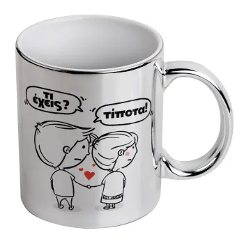 Τι έχεις? Τίποτα!, Κούπα κεραμική, ασημένια καθρέπτης, 330ml