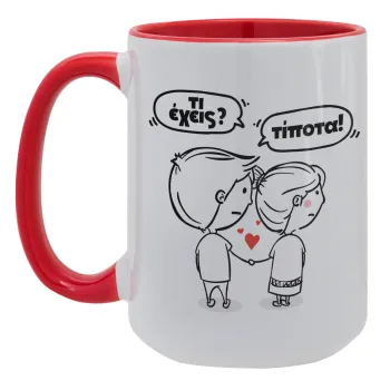 Τι έχεις? Τίποτα!, Κούπα Mega 15oz, κεραμική Κόκκινη, 450ml