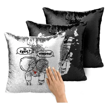 Τι έχεις? Τίποτα!, Μαξιλάρι καναπέ Μαγικό Μαύρο με πούλιες 40x40cm περιέχεται το γέμισμα