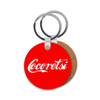 Cocoretsi, Μπρελόκ Ξύλινο στρογγυλό MDF Φ5cm