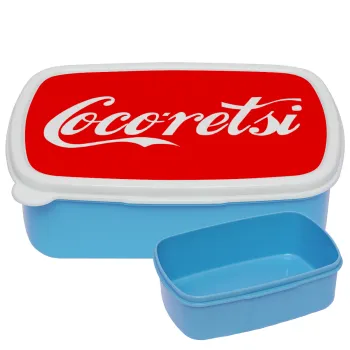 Cocoretsi, ΜΠΛΕ παιδικό δοχείο φαγητού (lunchbox) πλαστικό (BPA-FREE) Lunch Βox M18 x Π13 x Υ6cm