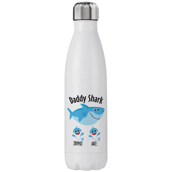 Daddy Shark (με ονόματα παιδικά), Μεταλλικό παγούρι θερμός (Stainless steel), διπλού τοιχώματος, 750ml