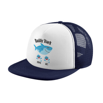 Daddy Shark (με ονόματα παιδικά), Καπέλο Ενηλίκων Soft Trucker με Δίχτυ Dark Blue/White (POLYESTER, ΕΝΗΛΙΚΩΝ, UNISEX, ONE SIZE)