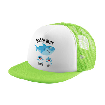 Daddy Shark (με ονόματα παιδικά), Καπέλο παιδικό Soft Trucker με Δίχτυ ΠΡΑΣΙΝΟ/ΛΕΥΚΟ (POLYESTER, ΠΑΙΔΙΚΟ, ONE SIZE)