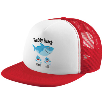Daddy Shark (με ονόματα παιδικά), Καπέλο Ενηλίκων Soft Trucker με Δίχτυ Red/White (POLYESTER, ΕΝΗΛΙΚΩΝ, UNISEX, ONE SIZE)