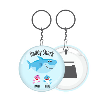 Daddy Shark (με ονόματα παιδικά), Μπρελόκ μεταλλικό 5cm με ανοιχτήρι