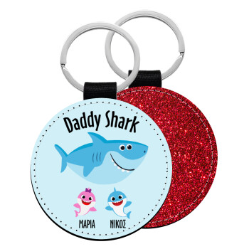 Daddy Shark (με ονόματα παιδικά), Μπρελόκ Δερματίνη, στρογγυλό ΚΟΚΚΙΝΟ (5cm)