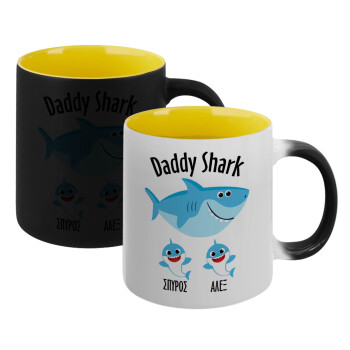 Daddy Shark (με ονόματα παιδικά), Κούπα Μαγική εσωτερικό κίτρινη, κεραμική 330ml που αλλάζει χρώμα με το ζεστό ρόφημα (1 τεμάχιο)