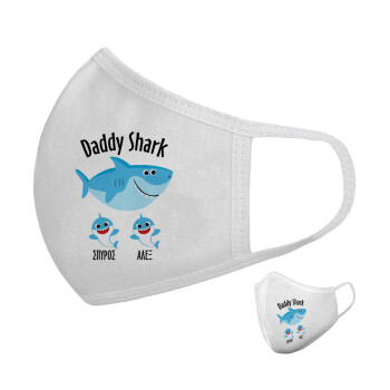 Daddy Shark (με ονόματα παιδικά), Μάσκα υφασμάτινη υψηλής άνεσης παιδική (Δώρο πλαστική θήκη)