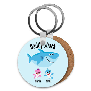 Daddy Shark (με ονόματα παιδικά), Μπρελόκ Ξύλινο στρογγυλό MDF Φ5cm