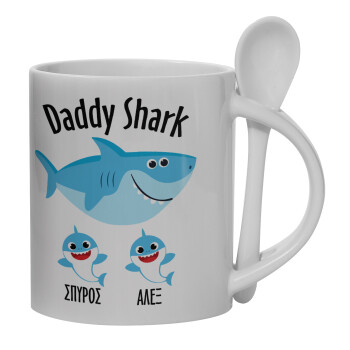 Daddy Shark (με ονόματα παιδικά), Ceramic coffee mug with Spoon, 330ml (1pcs)