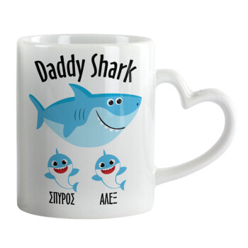 Daddy Shark (με ονόματα παιδικά), Κούπα καρδιά χερούλι λευκή, κεραμική, 330ml