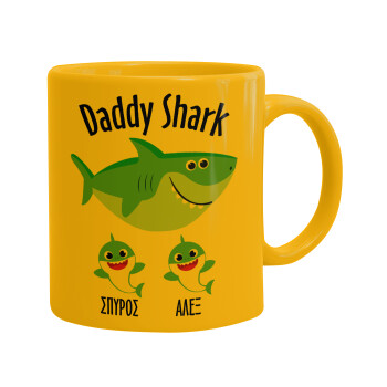 Daddy Shark (με ονόματα παιδικά), Ceramic coffee mug yellow, 330ml (1pcs)