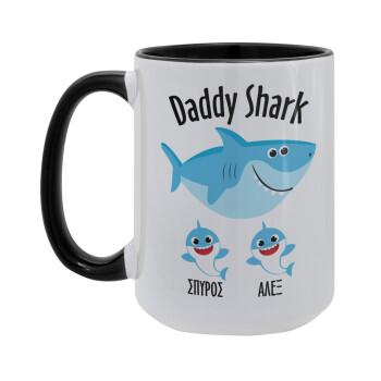 Daddy Shark (με ονόματα παιδικά), Κούπα Mega 15oz, κεραμική Μαύρη, 450ml