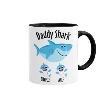 Daddy Shark (με ονόματα παιδικά), Κούπα χρωματιστή μαύρη, κεραμική, 330ml