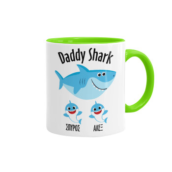 Daddy Shark (με ονόματα παιδικά), Mug colored light green, ceramic, 330ml