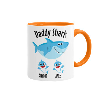 Daddy Shark (με ονόματα παιδικά), Κούπα χρωματιστή πορτοκαλί, κεραμική, 330ml