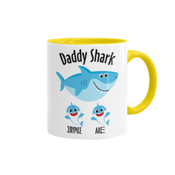 Daddy Shark (με ονόματα παιδικά), Κούπα χρωματιστή κίτρινη, κεραμική, 330ml
