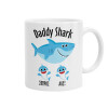 Daddy Shark (με ονόματα παιδικά), Ceramic coffee mug, 330ml (1pcs)