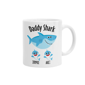 Daddy Shark (με ονόματα παιδικά), Ceramic coffee mug, 330ml (1pcs)