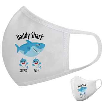 Daddy Shark (με ονόματα παιδικά), Μάσκα υφασμάτινη υψηλής άνεσης παιδική (Δώρο πλαστική θήκη)