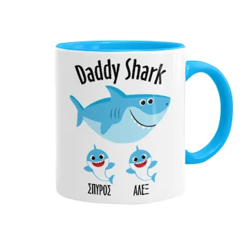 Daddy Shark (με ονόματα παιδικά), Κούπα χρωματιστή γαλάζια, κεραμική, 330ml