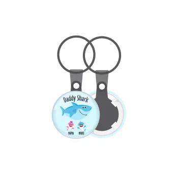 Daddy Shark (με ονόματα παιδικά), Μπρελόκ mini 2.5cm