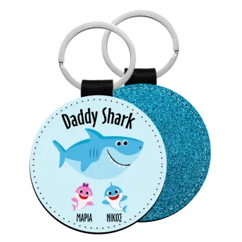 Daddy Shark (με ονόματα παιδικά), Μπρελόκ Δερματίνη, στρογγυλό ΜΠΛΕ (5cm)