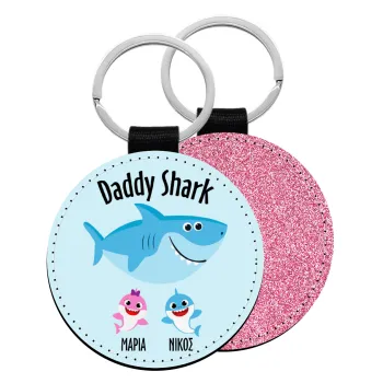 Daddy Shark (με ονόματα παιδικά), Μπρελόκ Δερματίνη, στρογγυλό ΡΟΖ (5cm)