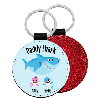 Daddy Shark (με ονόματα παιδικά), Μπρελόκ Δερματίνη, στρογγυλό ΚΟΚΚΙΝΟ (5cm)