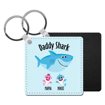 Daddy Shark (με ονόματα παιδικά), Μπρελόκ Δερματίνη, τετράγωνο ΜΑΥΡΟ (5x5cm)