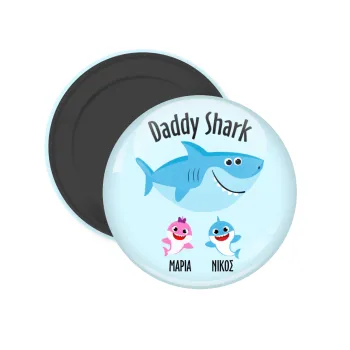 Daddy Shark (με ονόματα παιδικά), Μαγνητάκι ψυγείου στρογγυλό διάστασης 5cm