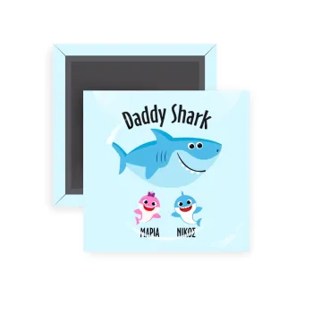 Daddy Shark (με ονόματα παιδικά), Μαγνητάκι ψυγείου τετράγωνο διάστασης 5x5cm
