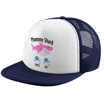 Mommy Shark (με ονόματα παιδικά), Καπέλο Ενηλίκων Soft Trucker με Δίχτυ Dark Blue/White (POLYESTER, ΕΝΗΛΙΚΩΝ, UNISEX, ONE SIZE)