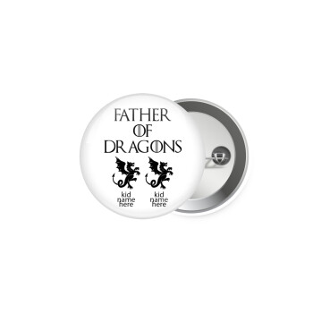 GOT, Father of Dragons  (με ονόματα παιδικά), Κονκάρδα παραμάνα 5cm